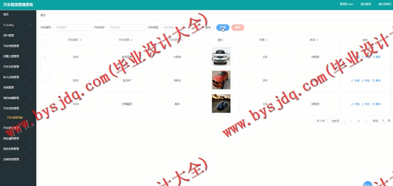 基于Vue的汽车租赁管理系统的设计与实现