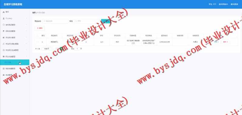 基于Vue的在线学习系统的设计与实现