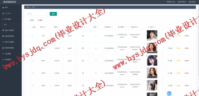 基于Vue的旅游管理系统的设计与实现