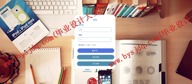 基于SSM的小区失物招领网站的设计与实现