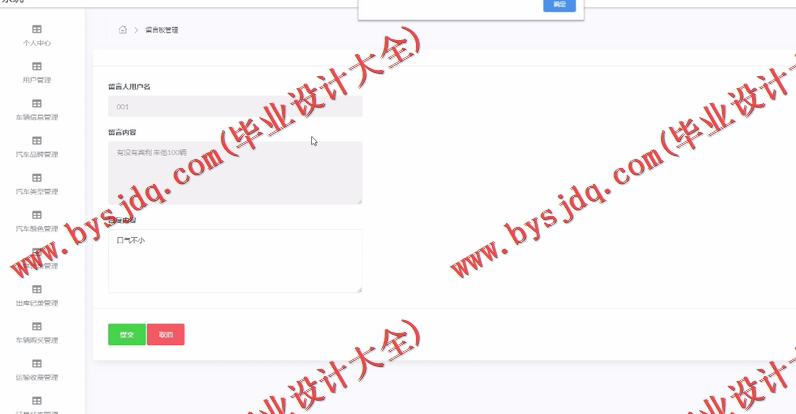 基于SSM的汽车在线销售系统的设计与实现