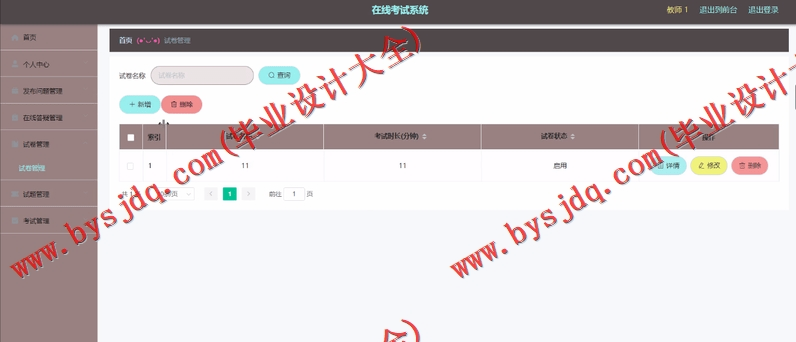 基于Vue的在线考试系统的设计与实现