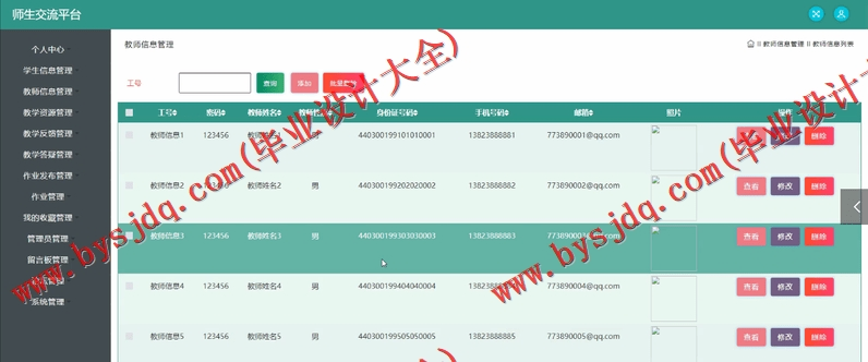 基于SSM的师生交流平台的设计与实现