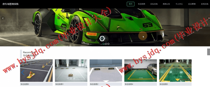 基于Vue的停车场管理系统的设计与实现