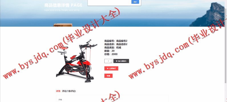 基于Vue的体育运动商品交易商城系统的设计与实现