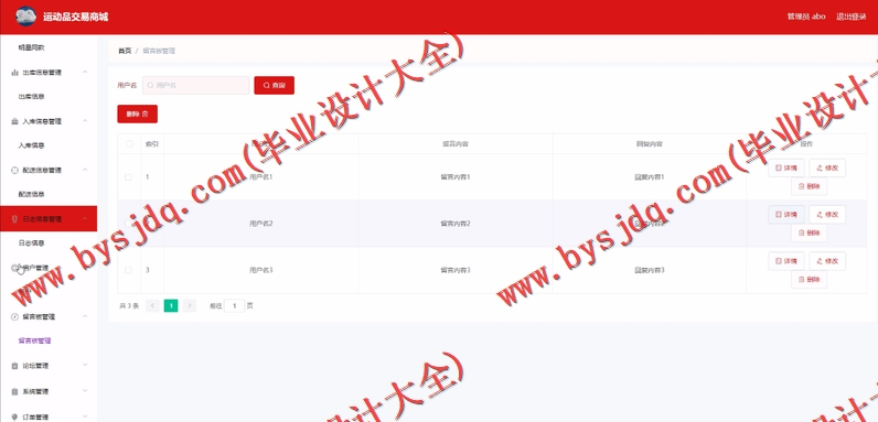 基于Vue的体育运动商品交易商城系统的设计与实现