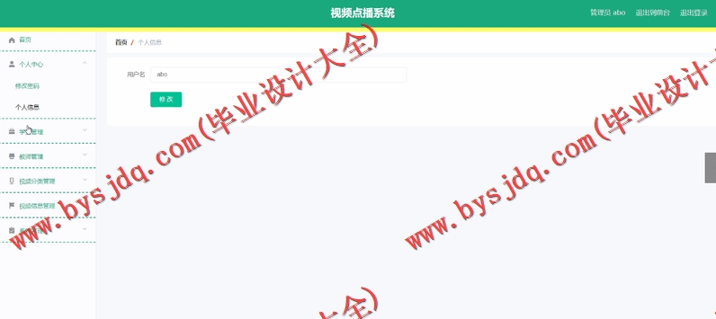 基于Vue的视频点播系统的设计与实现