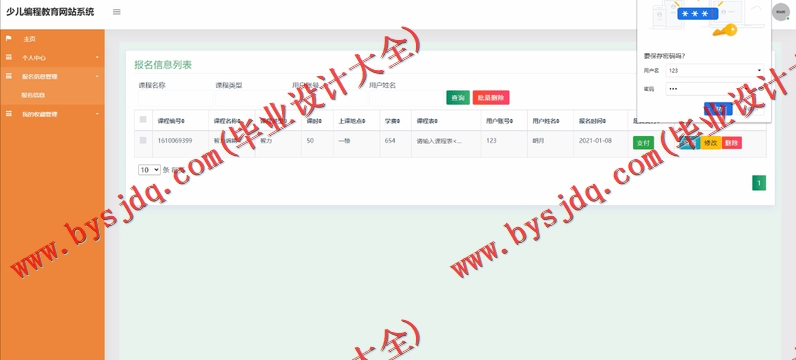 基于SSM的少儿编程网站的设计与实现
