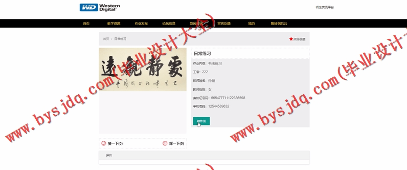 基于SSM的师生交流平台的设计与实现