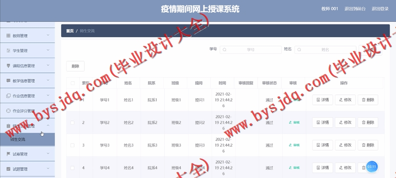基于Vue的在线教学课堂发网上授课系统的设计与实现