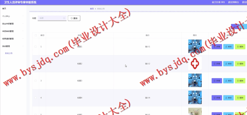 基于Vue的卫生人员评审专家申报系统的设计与实现