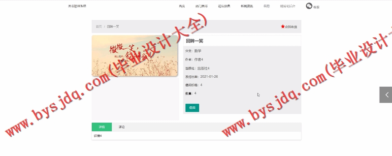 基于SSM的图书借阅网站的设计与实现