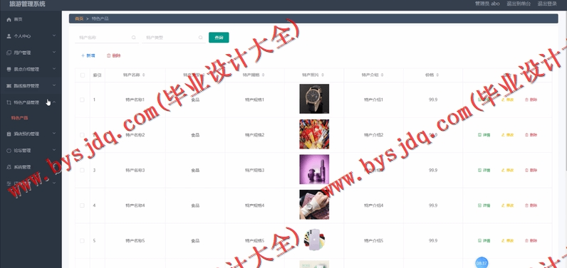 基于Vue的旅游管理系统的设计与实现