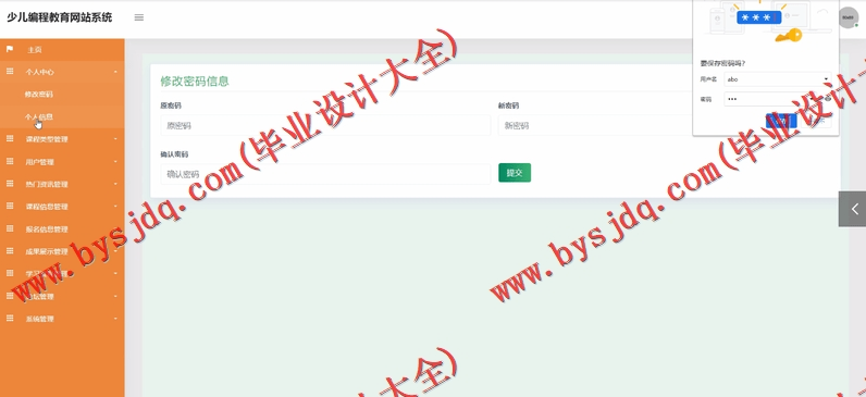 基于SSM的少儿编程网站的设计与实现
