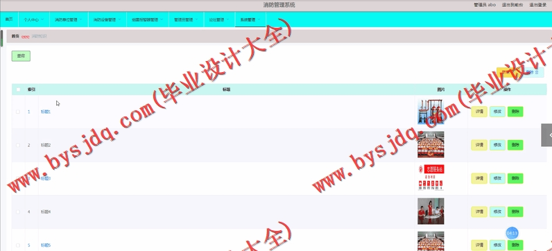 基于Vue的消防管理系统的设计与实现