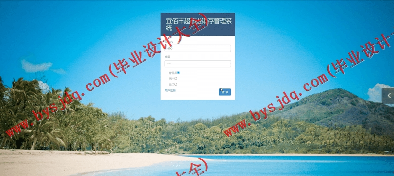 基于SSM的宜佰丰超市进销存管理系统的设计与实现