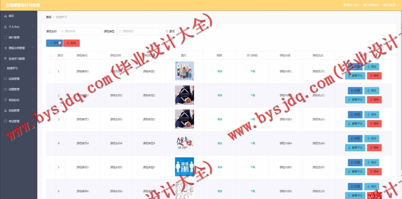 基于Vue的在线课堂学习的设计与实现