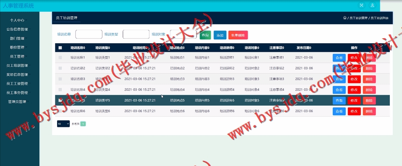 基于SSM的企业人事管理系统的设计与实现
