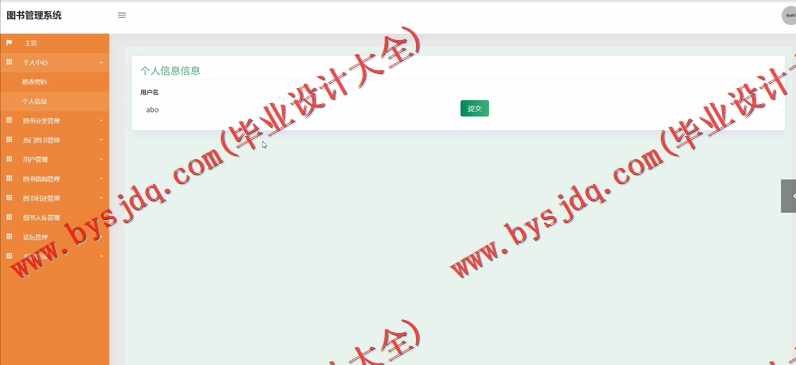 基于SSM的图书借阅网站的设计与实现