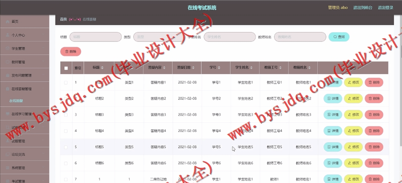 基于Vue的在线考试系统的设计与实现