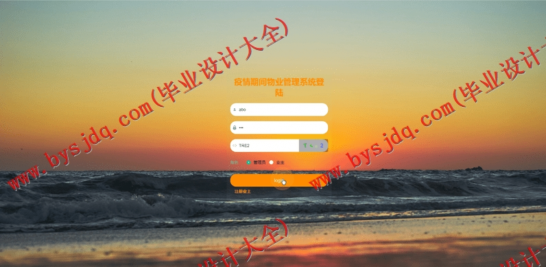 基于Vue的疫情防控物业管理系统的设计与实现