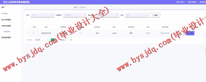 基于Vue的卫生人员评审专家申报系统的设计与实现