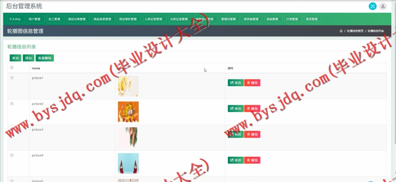 基于SSM的宜佰丰超市进销存管理系统的设计与实现