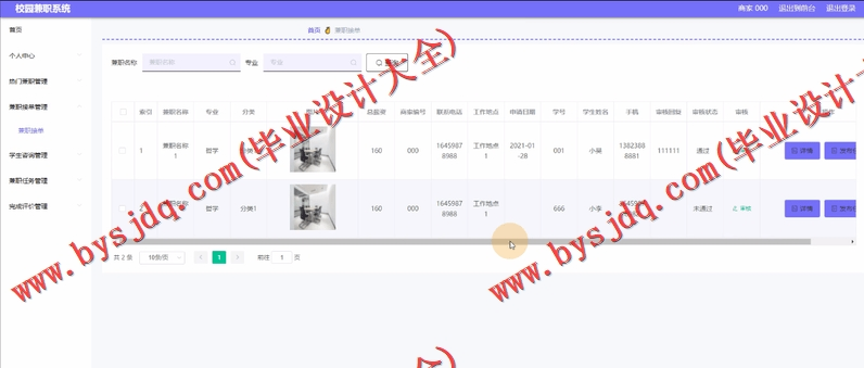 基于Vue的大学生兼职平台的设计与实现