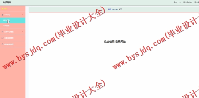 基于Vue的音乐网站的设计与实现