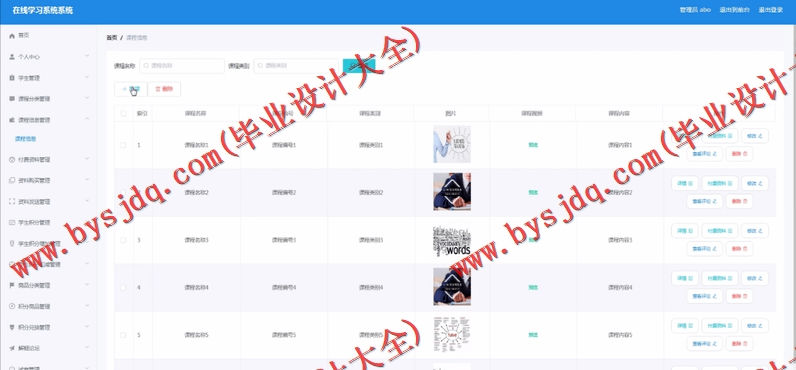 基于Vue的在线学习系统的设计与实现