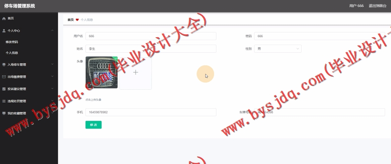 基于Vue的停车场管理系统的设计与实现