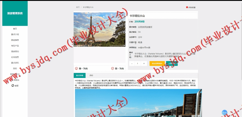 基于Vue的旅游管理系统的设计与实现