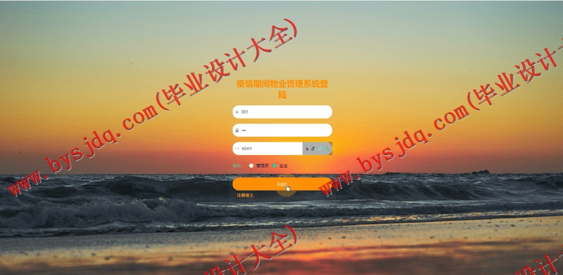 基于Vue的疫情防控物业管理系统的设计与实现