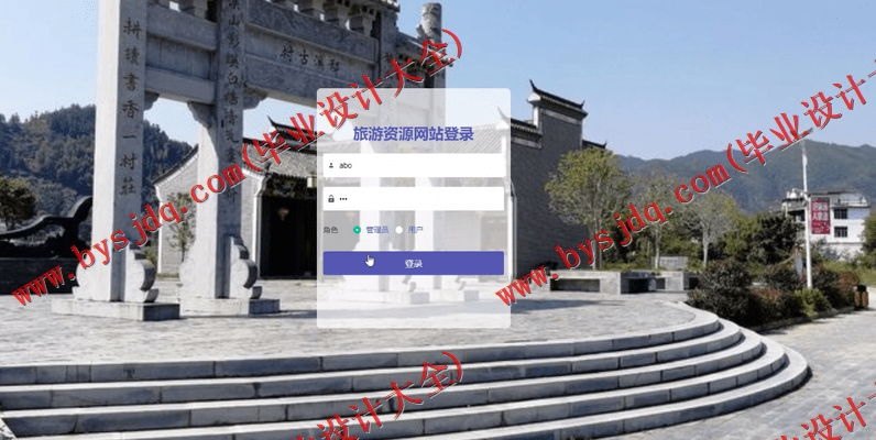 基于Vue的旅游资源网站的设计与实现