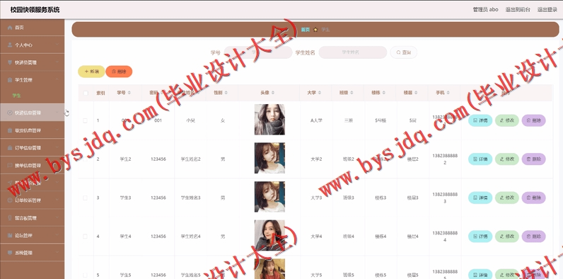 基于Vue的校园快递服务系统的设计与实现