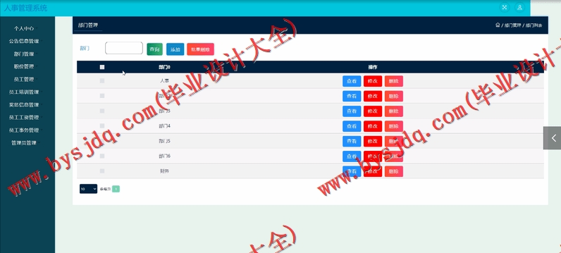 基于SSM的企业人事管理系统的设计与实现