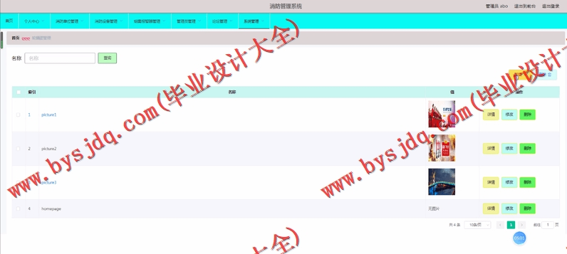 基于Vue的消防管理系统的设计与实现