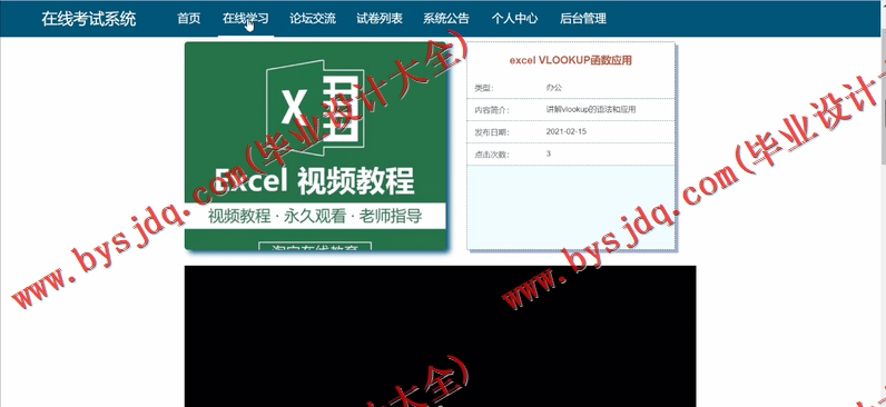 基于Vue的在线考试系统的设计与实现