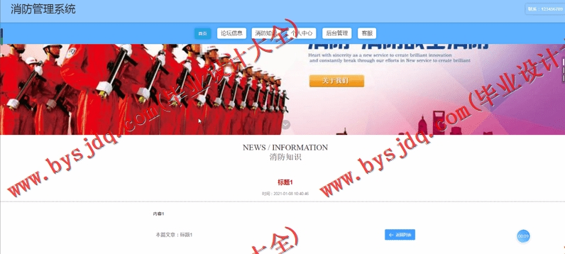 基于Vue的消防管理系统的设计与实现