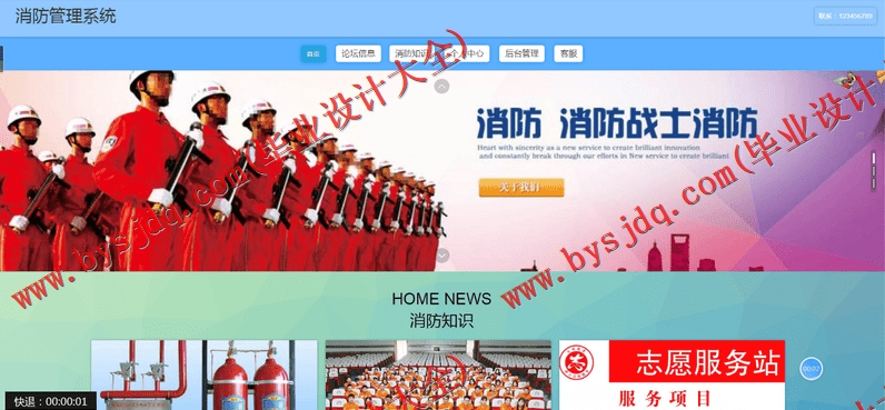 基于Vue的消防管理系统的设计与实现