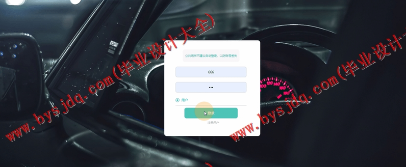 基于Vue的停车场管理系统的设计与实现