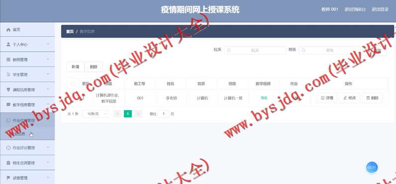 基于Vue的在线教学课堂发网上授课系统的设计与实现