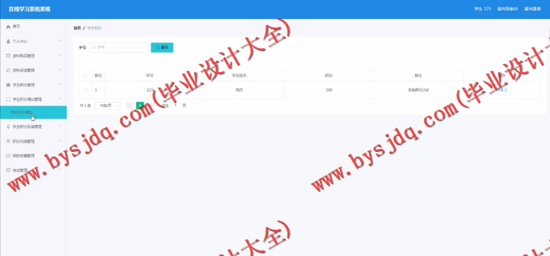 基于Vue的在线学习系统的设计与实现