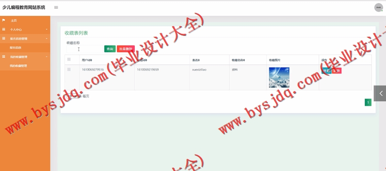 基于SSM的少儿编程网站的设计与实现