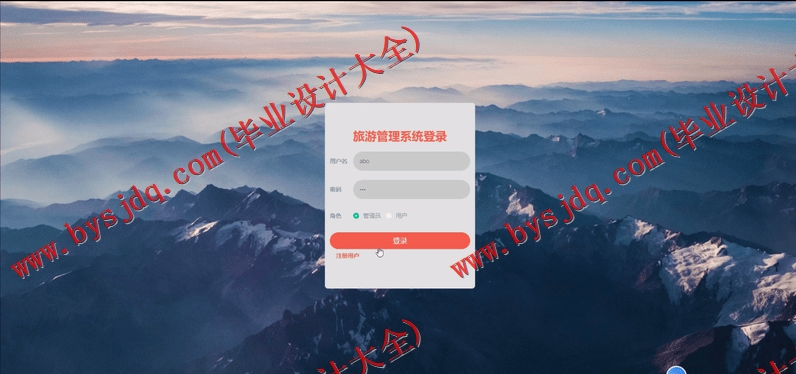 基于Vue的旅游管理系统的设计与实现