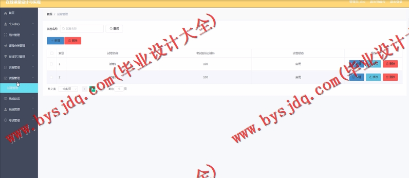 基于Vue的在线课堂学习的设计与实现