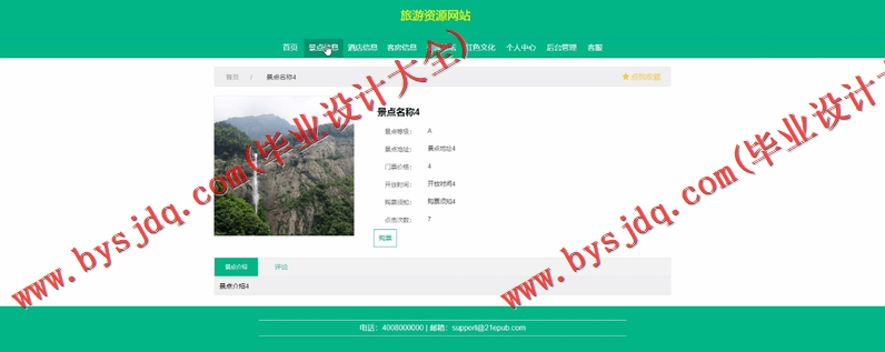 基于Vue的旅游资源网站的设计与实现