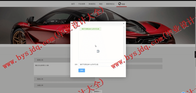 基于Vue的汽车租赁管理系统的设计与实现