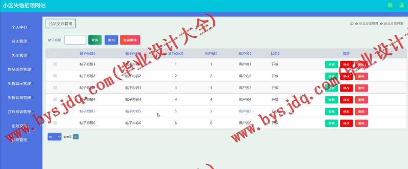 基于SSM的小区失物招领网站的设计与实现
