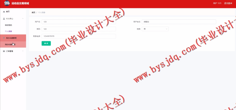 基于Vue的体育运动商品交易商城系统的设计与实现